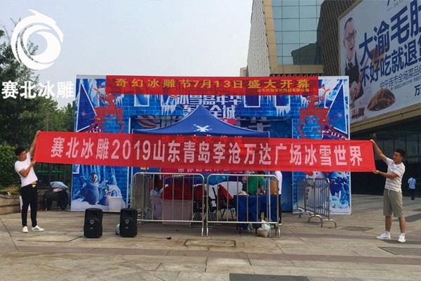 2019青島李滄萬達廣場冰雕展