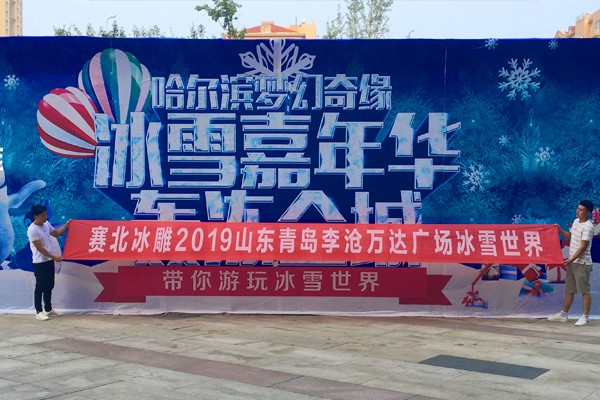 2019山東青島萬達廣場冰雕展