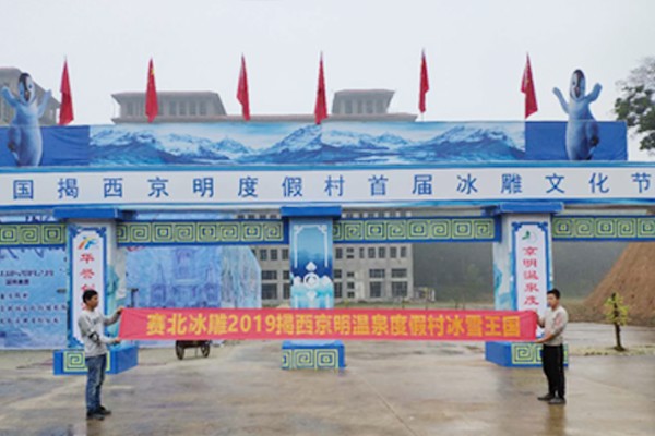2019廣東揭西溫泉度假村冰雕 2019廣東揭西溫泉度假村冰雕