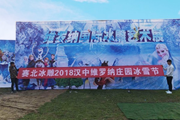 2018漢中維羅納莊園冰雪節(jié) 2018漢中維羅納莊園冰雪節(jié)