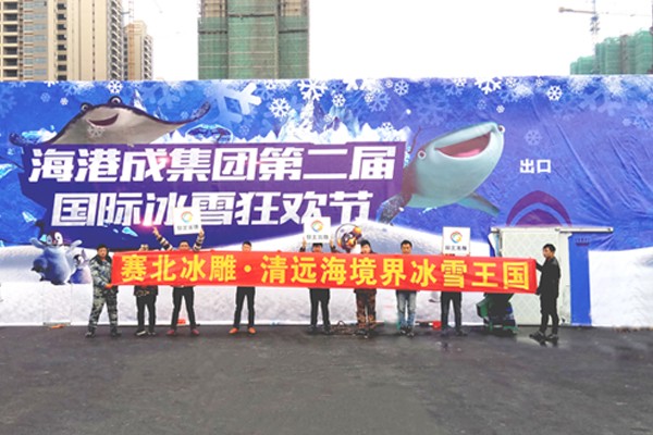 2025042653486050.jpg 2021清遠(yuǎn)海境界冰雪王國.jpg