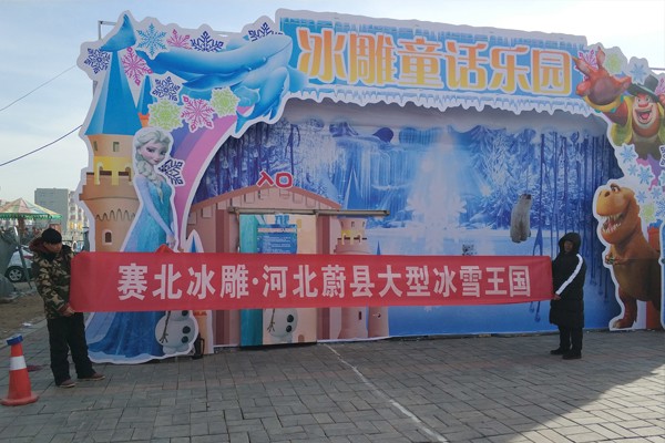 2025042654299471.jpg 2017賽北冰雕·河北蔚縣大型冰雪王國.jpg