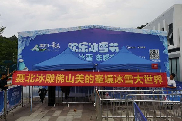 2017廣東佛山美的冰雪世界 2017廣東佛山美的冰雪世界