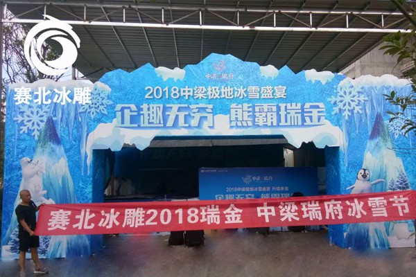 2018江西瑞金中梁瑞府冰雪節