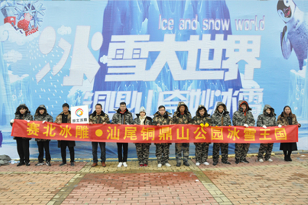 2025042691310210.jpg 2016汕尾銅鼎山公園冰雪節-.jpg