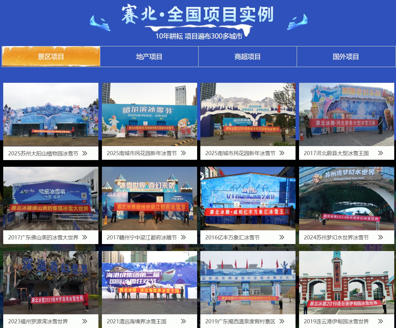 冰雕展活動 冰雕展活動